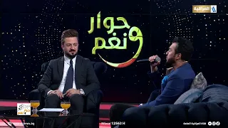 أغنية بين العصر والمغرب مع موال بصوت الفنان العربي عادل المختار في برنامج حوار ونغم مع أحمد شكري