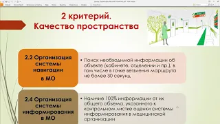 ВИЗУАЛИЗАЦИЯ КАК МЕТОД БЕРЕЖЛИВОГО ПРОИЗВОДСТВА ПРИ СОЗДАНИИ НОВОЙ МОДЕЛИ МЕДИЦИНСКОЙ ОРГАНИЗАЦИИ