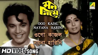 Ogo Kajal Nayana Harini | Mon Niye | Bengali Movie Song | Hemanta Mukherjee