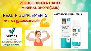 VESTIGE CONCENTRATED MINERAL DROPS|HEALTH BENEFITS IN TAMIL நன்மைகள்|CMD