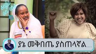 ያኔ መቅበጤ ያስጠላኛል…. የቀድሞ ድምፃዊት አስቴር ግርማ በአዲስ የመዝሙር አልበም ልትመጣ ነው | Seifu on EBS | Aster Girma