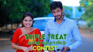 Triple Treat தமிழ் புத்தாண்டு Contest | Roja | Anbe Vaa | Chandralekha | Saregama TV Shows Tamil