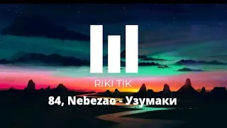 84, Nebezao - Я узумаки Лечу к тебе по трассе