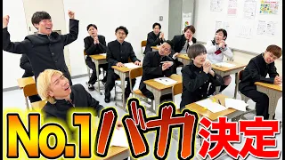 【YouTuber抜き打ち学力テスト】珍解答続出！全員集合で最強のバカが決定します！