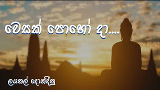 Vesak Poya Day, Song by Lionel Dondeenu,වෙසක් පොහෝ දා.. Sri lanka Vesak song