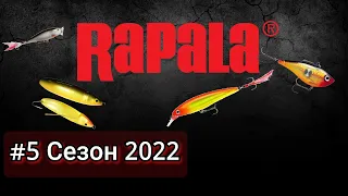 Rapala. Первые из лучших.