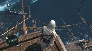 Assassin's Creed IV Black Flag #10 - Вот как надо побеждать легендарный корабль за пять минут)