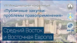 VIII Международная конференция  - Секция: Средний Восток и Восточная Европа