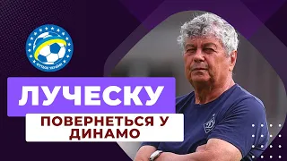 ЛУЧЕСКУ ПОВЕРТАЄТЬСЯ У ДИНАМО! НА ЯКУ ПОСАДУ? | НОВИНИ УКРАЇНСЬКОГО ФУТБОЛУ