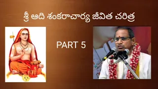 5. Sri Adi Shankaracharya Jeevitha Charitra Part 5 by Sri Chaganti Koteswara Rao Garu