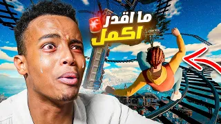 تنبيه🛑ما راح تقدر تكمل المقطع! | Only Up