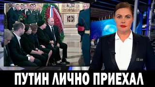 КРЕМЛЬ ПЛАЧЕТ!.. Сегодня случилось неисправимое.. Путин Лично Выразил Соболезнования