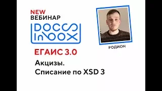 Вебинар DocsInBox "ЕГАИС 3.0 - новые правила"