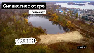 Силикатное озеро в парке Студенческий вблизи нового Крюковского моста район 1-го занасыпа 03.11.2021