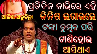 Top 30 Anuchinta || Ajira Anuchinta Today Anuchinta Sadhubani || Ajiraanuchinta || Odia Sadhu Bani