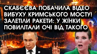 Скабєєва ПОБАЧИЛА відео ВИБУХУ Кримського мосту! Залетіли ракети: у жінки повилітали ОЧІ від такого