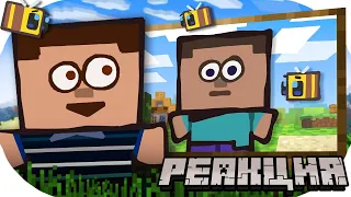 ▷ МАЙНКРАФТ НАСТОЯЩАЯ ВЕРСИЯ | The Ultimate "Minecraft" Recap Cartoon | РЕАКЦИЯ на Cas van de Pol