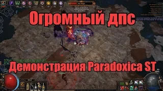 Path Of Exile 3.5 Paradoxica ST - Демонстрация билда (страшно ,вырубай)