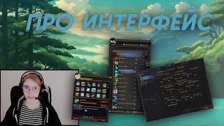 Интерфейс для хила. World Of Warcraft. Монах. Ткач Туманов.