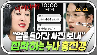 내가 똑바로 얘기하면 🔥누나 큰일 나요🔥 홍진경 무릎 꿇린 동생들 폭로전💥｜아는 형님｜JTBC 181013 방송