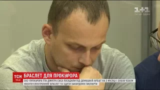 Екс-прокурора Дмитра Суса посадили під цілодобовий домашній арешт на 2 місяці