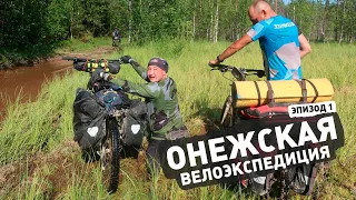 Онежская велоэкспедиция. ep1 — Архангельск-Северодвинск-Красная Гора-Белое море