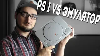 Хорош ли эмулятор PlayStation 1 для ПК