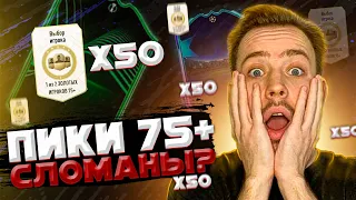 ПОЙМАЛ 3 КАРТЫ RTTK В FIFA 22  ПИКИ 75+ В ФИФА 22