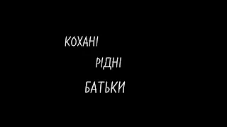 Батькам від випускників 2022