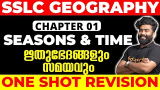 SSLC Geography | Chapter 1 Seasons and Time | ഋതുഭേദങ്ങളും സമയവും | One Shot Revision|