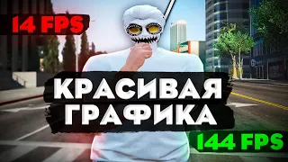 КАК УЛУЧШИТЬ ГРАФИКУ в GTA 5 RP | УСТАНОВКА РЕДУКСА | ЛУЧШИЙ РЕДУКС GTA 5 RP Rainbow