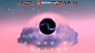 miss ledi-а мне не больно(ADIAV REMIX)