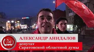 7 ноября в Саратове состоялись демонстрация и митинг КПРФ