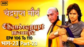Chandragupta Maurya - चंद्रगुप्त मौर्य - || Episode 106 To 110 Non-Stop Part-23 || SONU KUMAR