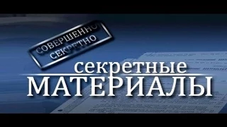 Секретные материалы. Афганский узел  11 02 2014