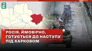 💥 ПОВТОРНИЙ НАСТУП РФ ❗️ Росія готується до великомасштабного наступу під Харковом у найближчі тижні