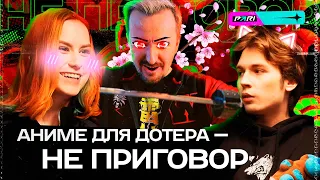 XAKODA И JAM ОТВЕЧАЮТ НА ВОПРОСЫ ПРО АНИМЕ.