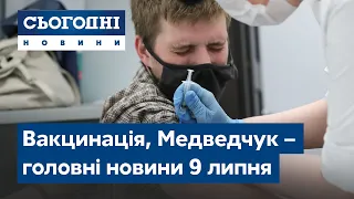 Сьогодні – повний випуск від 9 липня 07:00