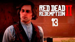 Red Dead Redemption 2 (СТРИМ №13) - В ЛУЧШИХ СЕМЕЙСТВАХ