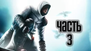 Прохождение Assassin’s Creed 1 · [4K 60FPS] — Часть 3: Гарнье де Наплуз (Акра)