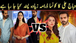 Tere Bin vs Mujhe Pyaar Hua Tha - Wahaj Ali Dramas 2023 - Ary Digital - HAR PAL GEO DRAMAS