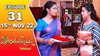 Ilakkiya Serial | Episode 31 | 15th Nov 2022 | Hima Bindhu | Nandan | Sushma Nair