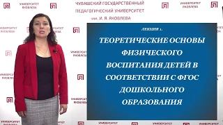 Ильина Л.Л. - Теоретические основы физического воспитания детей в соответствии с ФГОС дошк.образ.