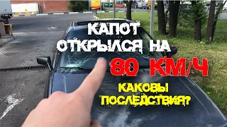 Замена капота Ауди 80 б3 Замена лобового стекла Ауди 80 б3