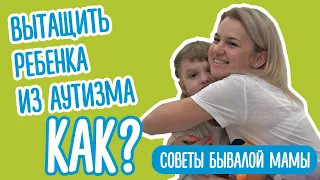 Что поможет ребенку с аутизмом?