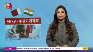 Sansad TV Vishesh: India-Qatar Relations |भारत-कतर संबंध | 15 February, 2024