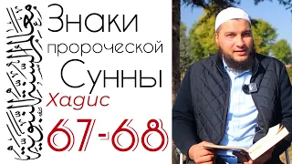 Хадис 67-68:  Чистосердечность - Насыха