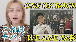 【海外の反応】ONE OK ROCK/We are 18祭/ 外国人と一緒に見よっ♪  Reaction/ONE OK ROCK