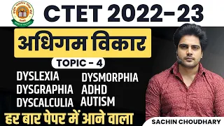 CTET December Learning Disabilities by Sachin choudhary live 8pm