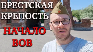 Брестская Крепость. Реконструкция ВОВ [Часть 1]